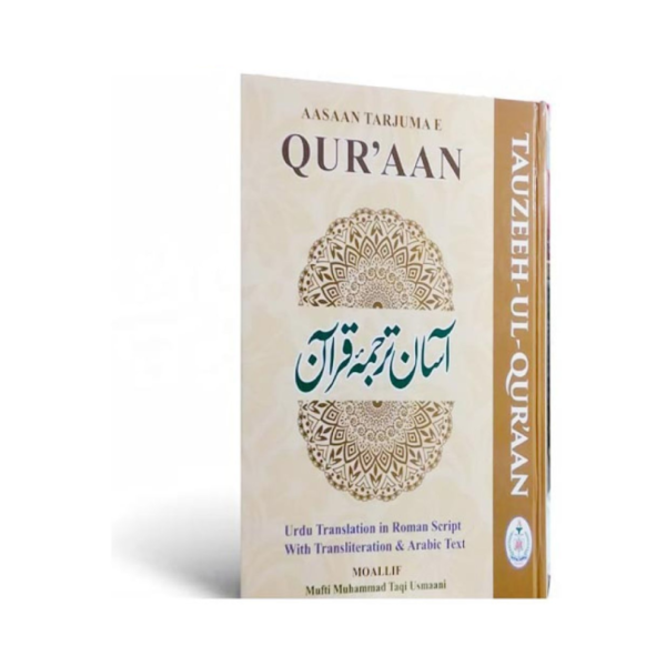 Aasaan Tarjuma E Quraan (Tauzeeh UL Quraan)
