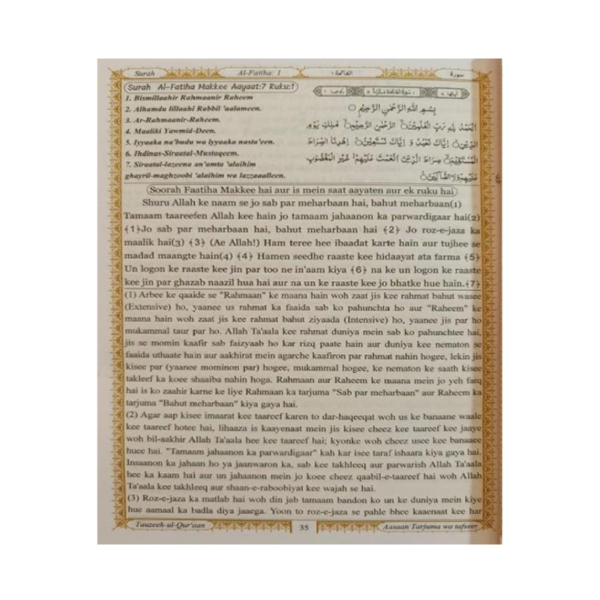 Aasaan Tarjuma E Quraan (Tauzeeh UL Quraan) - Image 3