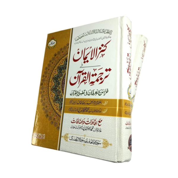 Kanzul Iman Tarjuma Quran Majid 2 vol set Urdu