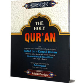 The Holy Quran with Kanzul Iman in Roman Script