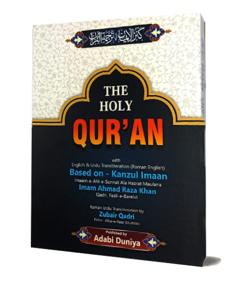 The Holy Quran with Kanzul Iman in Roman Script