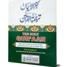 The Holy Quran urdu Translation in Roman Script