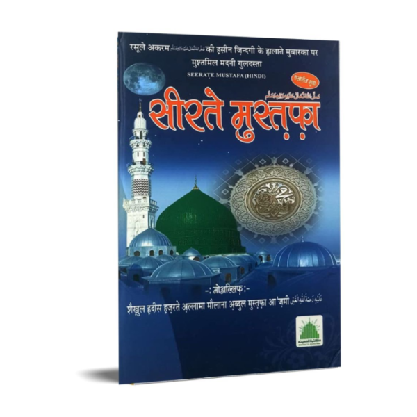 Sirate Mustafa Hindi