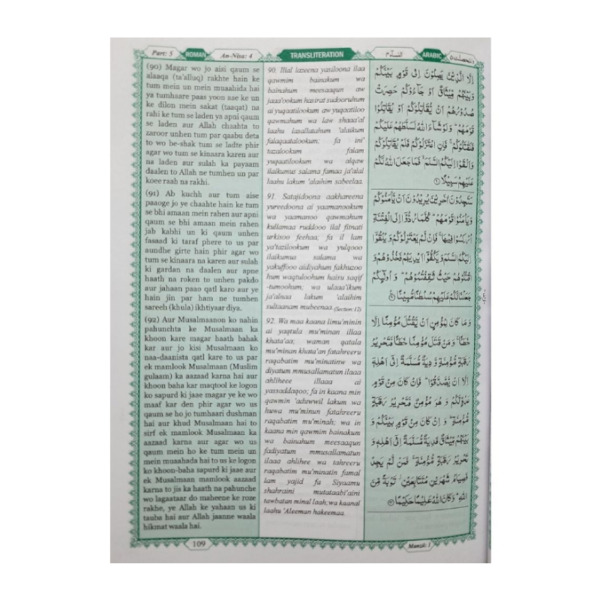 The Holy Quran urdu Translation in Roman Script - Image 2