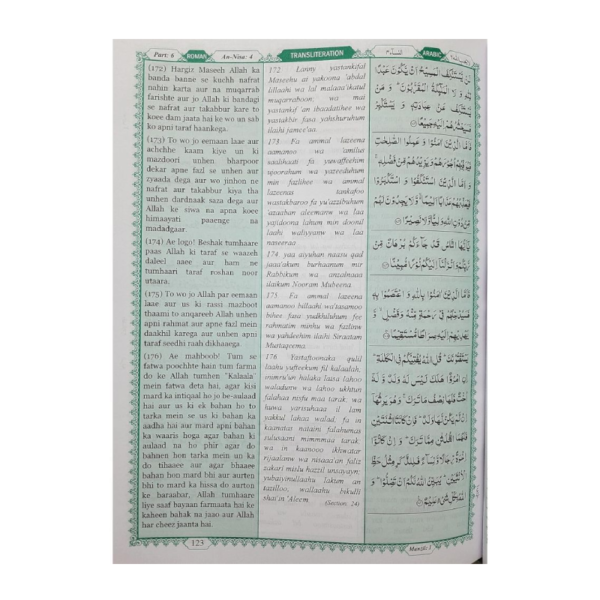 The Holy Quran urdu Translation in Roman Script - Image 3