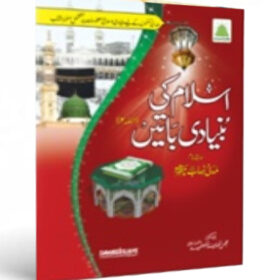 Islam Ki Bunyadi Baten Vol - 2