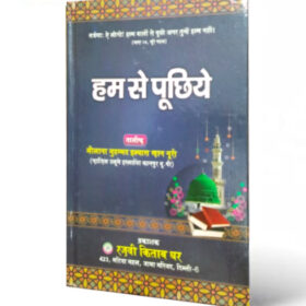 Hum Se Puchiye Hindi Islamic Knowledge In Quiz