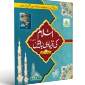 Islam Ki Bunyadi Baten Vol - 1