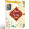 Islam Ki Bunyadi Baten Colour Coded Vol - 1