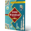 Islam Ki Bunyadi Baten Vol - 1 Hindi